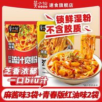 莫小仙 流汁宽粉麻酱红油袋装凉皮口味带料包宽粉土豆粉速食川粉