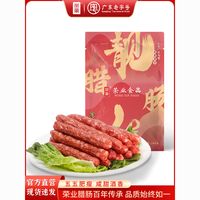 荣业 靓女腊肠广式特产腊肠正宗广味香肠广东煲仔饭小甜肠