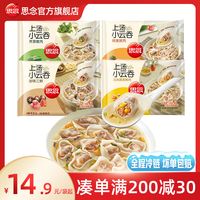思念馄饨上汤小云吞荠菜三鲜鲜肉抄手速冻速食营养早餐夜宵发