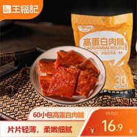 王福记原味蜜汁肉铺靖江特产鸡猪肉脯小包装猪肉干零食休闲零食
