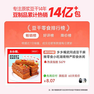 乡乡嘴 武冈卤豆干10包麻辣零食小吃湖南特产即食休闲食品厚原浆