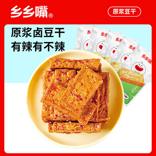 乡乡嘴 武冈卤豆干10包麻辣零食小吃湖南特产即食休闲食品厚原浆