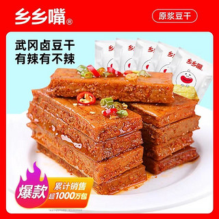 乡乡嘴 武冈卤豆干10包麻辣零食小吃湖南特产即食休闲食品厚原浆