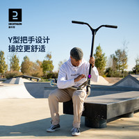 迪卡侬极限滑板车专业特技花式成人代步两轮刷街道具街式整车IVS1
