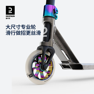 迪卡侬极限滑板车专业特技花式成人代步两轮刷街道具街式整车IVS1