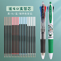 M&G 晨光 多色圆珠笔四色笔按压式按动原子笔蓝色黑红4色三色笔彩色中性笔中油笔芯多功能合一做笔记学生用品