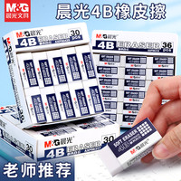 晨光4B橡皮擦小学生