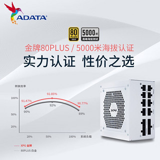 ADATA 威刚 魔核金牌全模组纯白电源 机箱电源 全日系电容 ATX3.0 4070显卡 魔核金850W//5