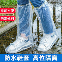 抖音超值购：山山 加厚一次性防雨鞋套下雨天防水防滑透明塑料室外高筒耐磨隔离脚套