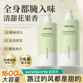 vetes 维特丝沐润保湿洗发沐浴露家庭装 茉莉沐浴露800ml*2