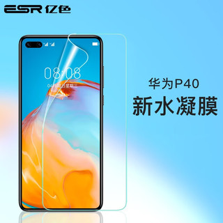 ESR 亿色 华为P40高清水凝膜 20片
