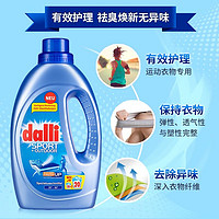 Dalli 进口持久运动服洗涤剂除汗臭防变形洗衣液1.1L抗菌德国清洁