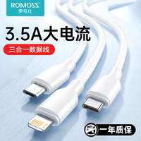 ROMOSS罗马仕3.5A三合一数据线适用于华为苹果手机充电线小米oppo vivo