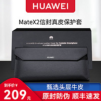 HUAWEI 华为 MateX2手机壳原装正品mate x2/xs折叠屏信封真皮皮套全包防摔5G高档保护套磁吸限量版内胆包华为原装皮套