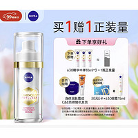 PLUS会员：NIVEA 妮维雅 630淡斑美白精华液 30ml（赠 同款10ml*3+会员加赠 润肤乳或防晒）