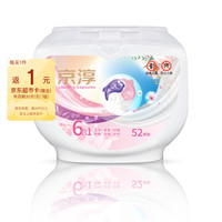 京淳 京东自有品牌 洗衣凝珠52颗 洁净除菌浓缩洗衣液 快洗无残留