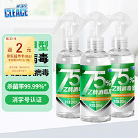 CLEACE 可立仕 75%酒精喷雾280ml*3瓶 免洗乙醇消毒液家用物品杀菌便携