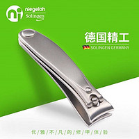 Niegeloh 尼格鲁索林根指甲刀德国进口指甲钳单个指甲刀家用款成人修甲美甲美妆工具