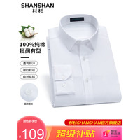 杉杉（SHANSHAN）长袖衬衫男秋季衬衣男士商务休闲上衣Q CB1140白色 41
