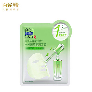 PECHOIN 百雀羚 面膜女原液面膜 30ml*1片  两款  随机