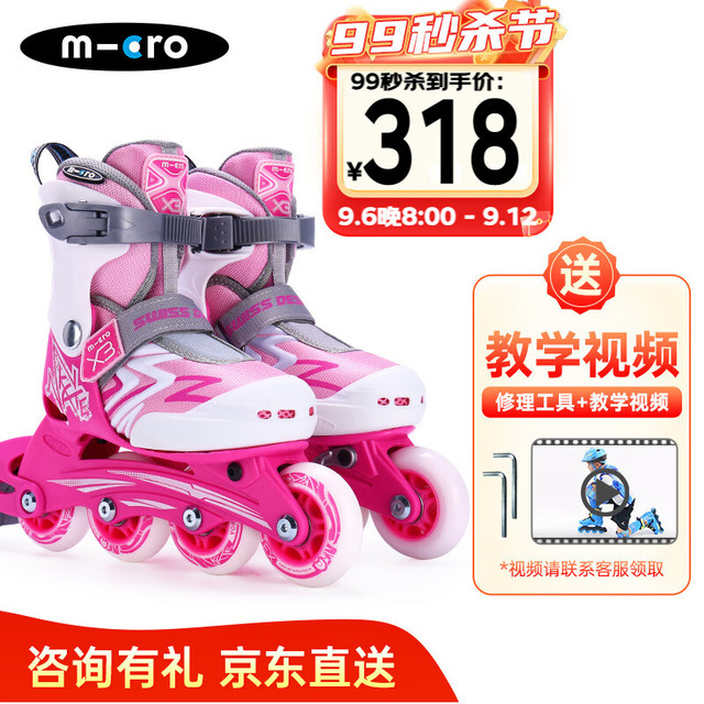 m-cro 迈古 儿童轮滑鞋micro溜冰鞋男女可调码滑轮旱冰鞋 X3粉色单鞋L码