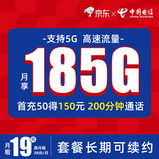 中国电信 流量卡手机卡流量卡电信星卡电话卡纯流量卡185G5G流量卡不限速上网卡校园卡
