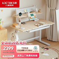 Loctek 乐歌 EC2白+SJ1 电动升降儿童学习桌