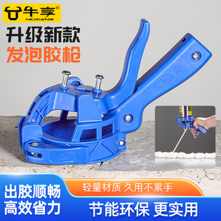 牛享 NiuXiang免清洗发泡胶枪泡沫胶枪打泡沫枪发泡枪填缝剂填充剂发泡胶枪