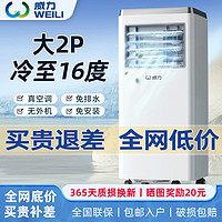 WEILI移动空调冷暖一体机单冷免安装无外机家用客厅厨房出租屋小型