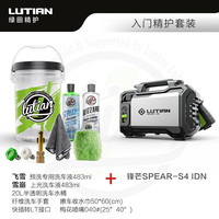 绿田(LUTIAN)家用洗车机高压清洗机洗车水枪洗车洗车泵卧式横款220V 入门精护版-清洁剂洗车工具套装