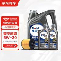 京东养车 美孚机油速霸2000 汽机油全合成油5W-30 SP级 6L含机滤包安装
