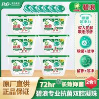 ARIEL 碧浪 抗菌洗衣凝珠双腔洗衣服球根源洁深层洁净清新非洗衣液家用19颗