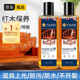 vilosi 英国 核桃油250ml*2瓶 滋养红木家具保养专用核桃油 家具实木地板护理精油文玩护理 红木家具增亮精油