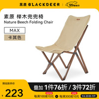 BLACKDEER 黑鹿 实木户外折叠椅 卡其色 大号