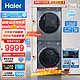 Haier 海尔 XQG100-BD14376LU1+HGY100-F376U1 纤美376+376 洗烘套装