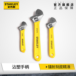 STANLEY 史丹利 活动扳手大开口快速活口扳手工具沾塑汽修多功能扳子万能