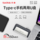 SanDisk 闪迪 type-c手机u盘128g安卓手机u盘typec接口usb3.1电脑两用优盘