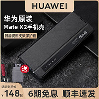 HUAWEI 华为 Mate X2折叠手机壳新款典藏版原装正品智能视窗保护套mate xs2带支架折叠屏翻盖式全包防摔高档商务原厂