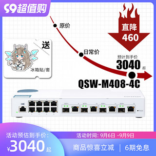 QNAP 威联通 交换机 QSW-M408-4C 链路聚合 vlan 网管交换机