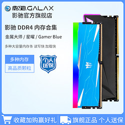GALAXY 影驰 小蓝星曜GAMER DDR4 3200/3600 8G/16G RGB灯条电脑游戏内存