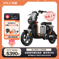VFLY 雅迪电动车魔术师VFX90电动自行车电瓶车X90 晶钻灰