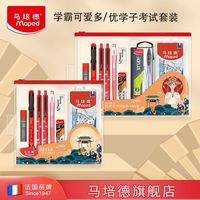 Maped 马培德 考试套装中考高考考试用笔全套学习平价文具铅笔圆规