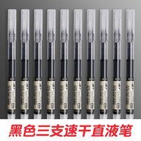 反转 巨能写速干中性笔黑色学生用书写走珠笔大容量全针管多功能黑色水笔
