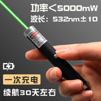 欧博尚 激光笔手电筒镭射灯极光指星笔绿光远射强光沙盘售楼处部射笔指示笔红外线