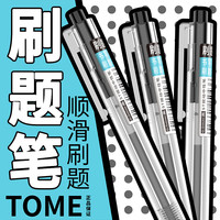 tome刷题笔图米小店按动中性笔黑笔ST笔尖学生用作业考试圆珠笔笔芯0.5黑色简约签字笔速干水性笔碳素笔文具