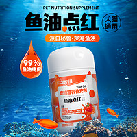 MeowStard 喵达 宠物鱼油点红犬猫通用营养补充99%鱼油软胶囊防掉毛脱毛美毛