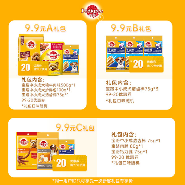 宝路 免费入会9.9抢宝路中小成犬粮洁齿棒小磨星