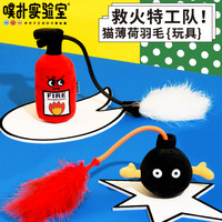 PUR LAB 噗扑实验室 救火特工猫薄荷羽毛逗猫玩具