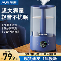 AUX 奥克斯 加湿器家用静音大容量孕妇婴儿卧室小型空气净化加湿一体机
