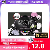 kotex 高洁丝 臻选护垫纯棉150mm42片进口正品卫生透气超薄澳洲